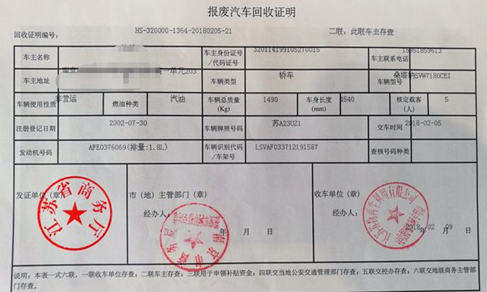 報(bào)廢汽車回收證明怎么開？機(jī)動車報(bào)廢辦理流程